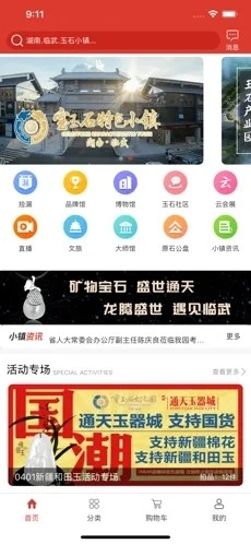 玉石小镇手机正版图2