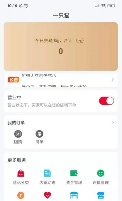 微动商户手机下载