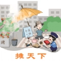 摊天下手机最新版