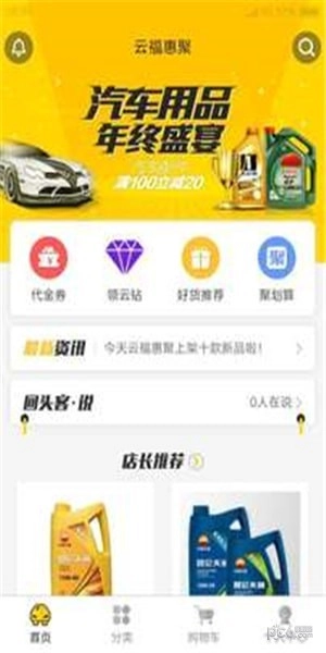 云福惠聚官方版图1