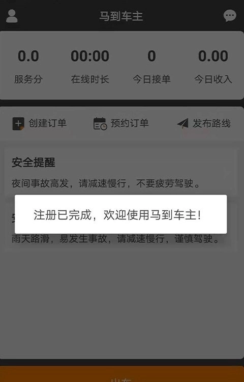 马到车主原版图3