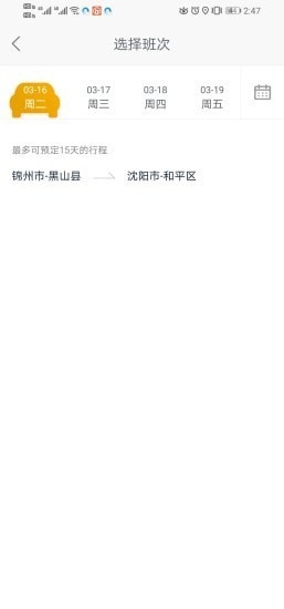 虎跃畅行官方正版图4