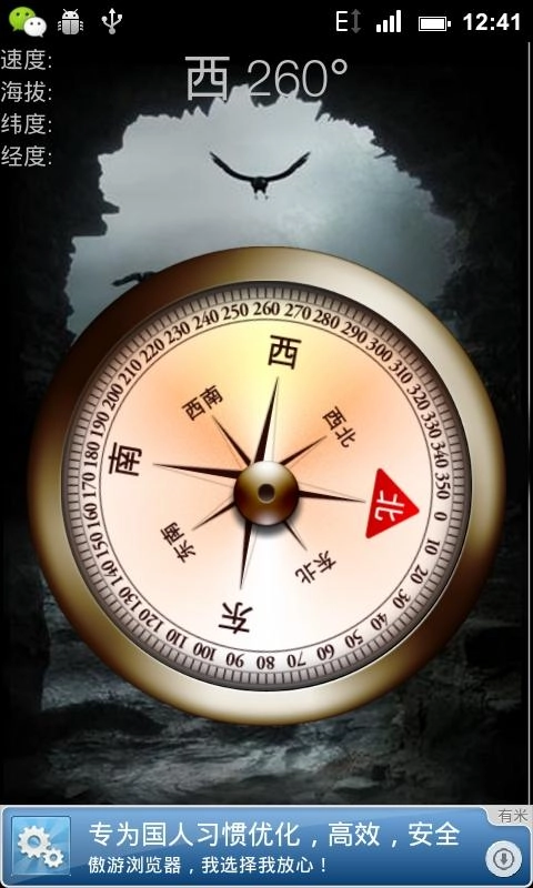 户外指南针官方版图1