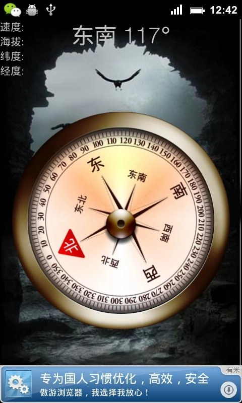 户外指南针官方版图2