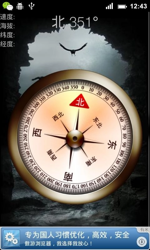 户外指南针官方版图3