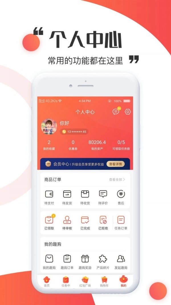有趣购最新免费版