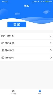 火车票打印app下载