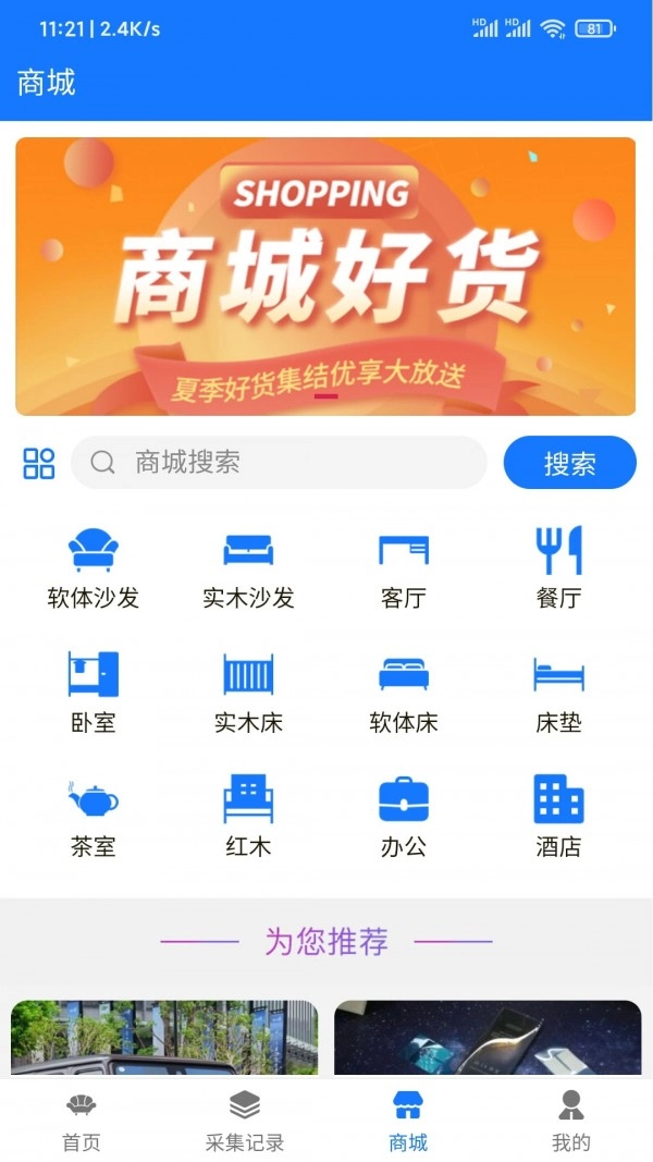 家具汇官方版图3