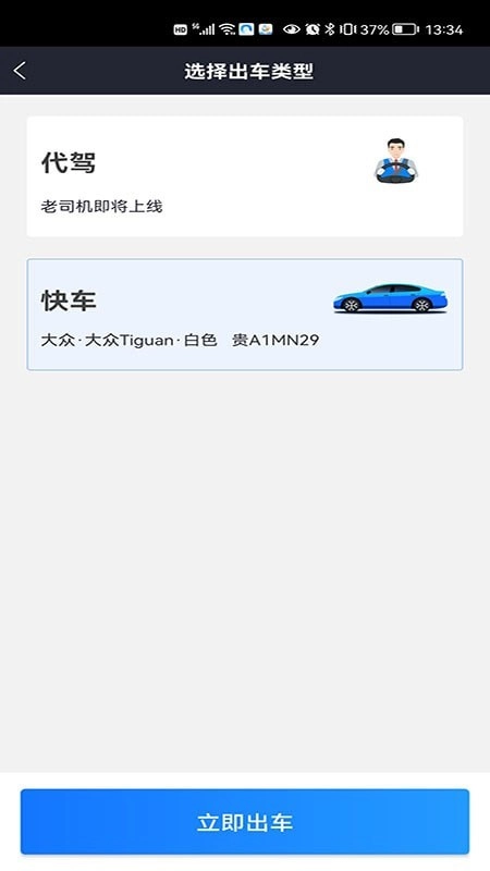 鲲鹏出行司机端正版图1