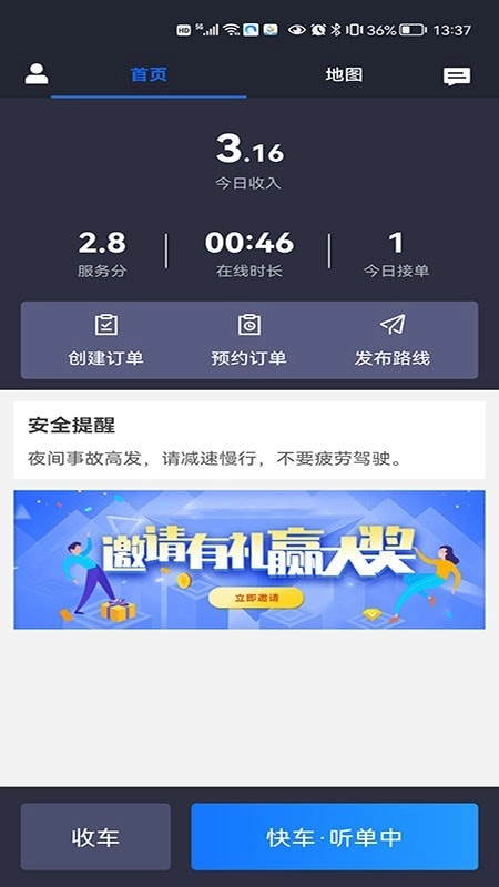 鲲鹏出行司机端正版图2