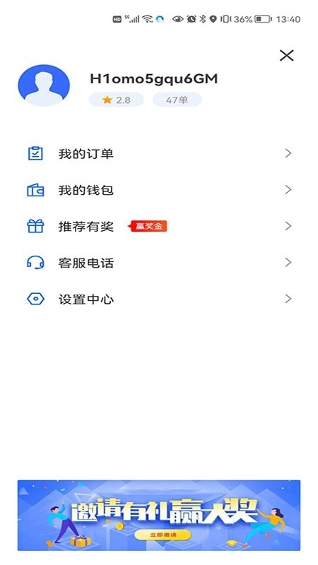 鲲鹏出行司机端正版图3