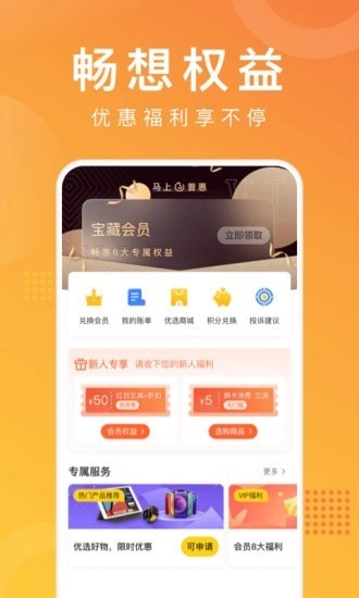 马上普惠最新版图2