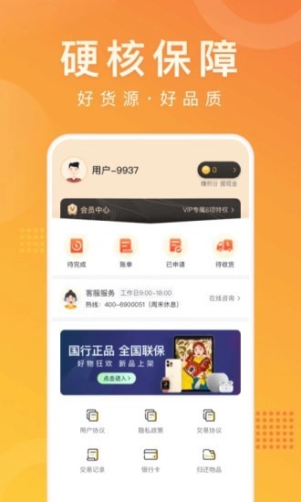 马上普惠最新版图4