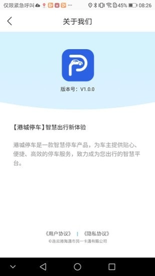 港城停车手机版