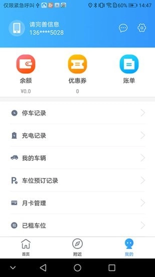 港城停车手机版