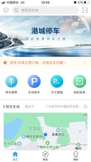 港城停车手机版