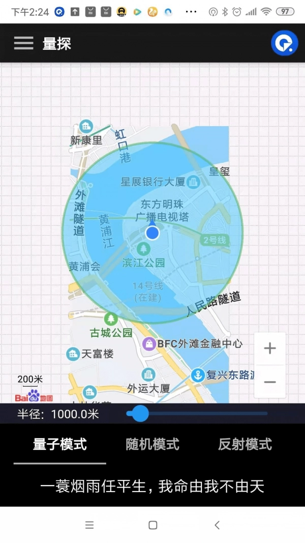 量探手机免费版图3