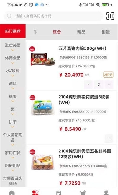 新货多无广告版