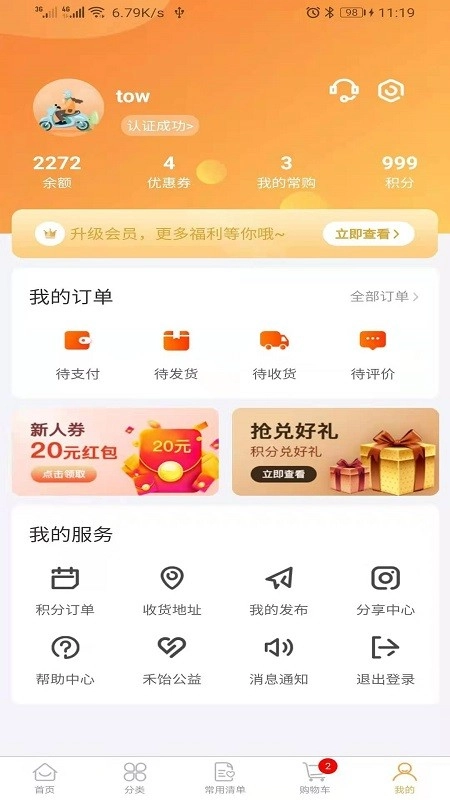 禾饴商城安卓直装版图1