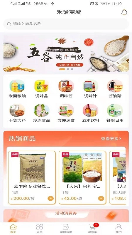 禾饴商城安卓直装版图2
