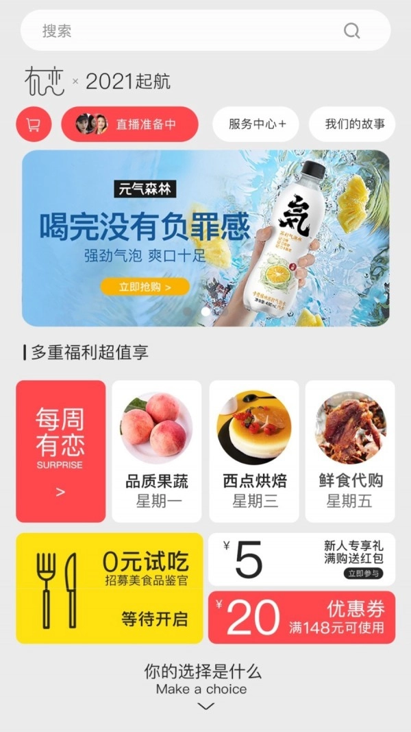 有恋优品官方正版图2