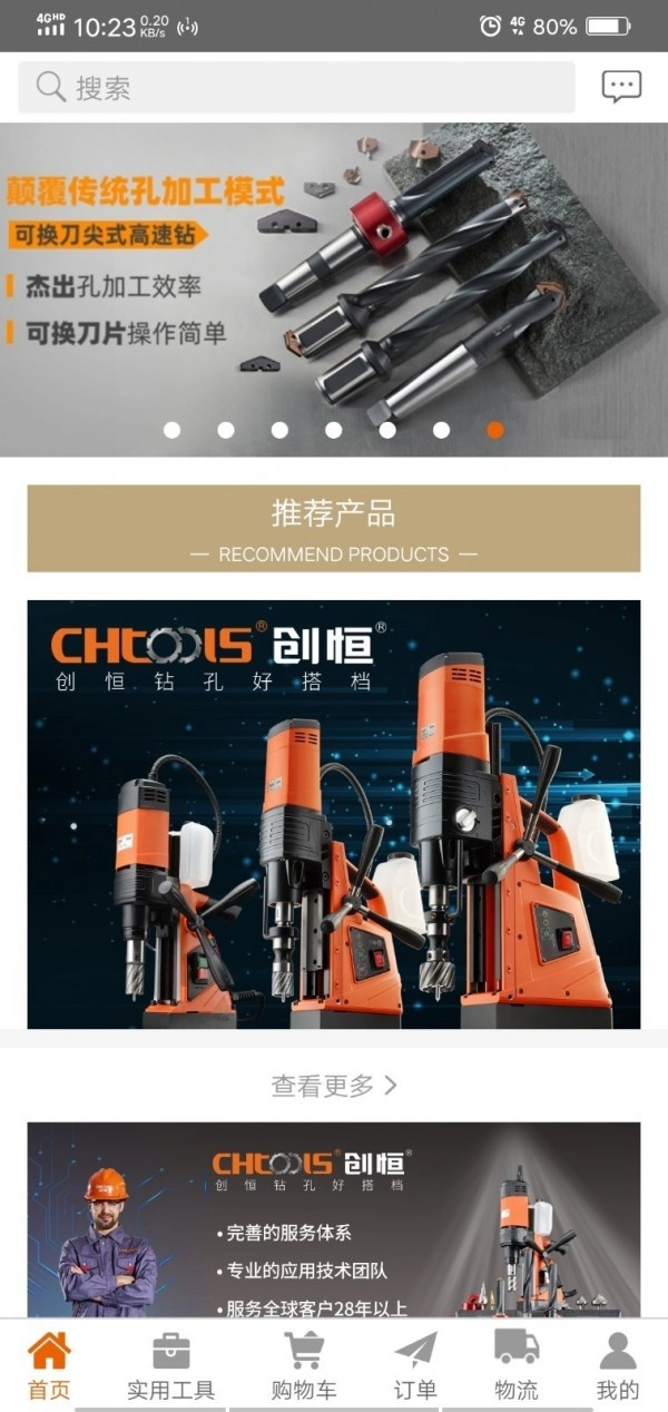 欣兴工具商城手机最新版图3