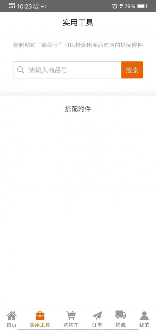 欣兴工具商城手机最新版图4