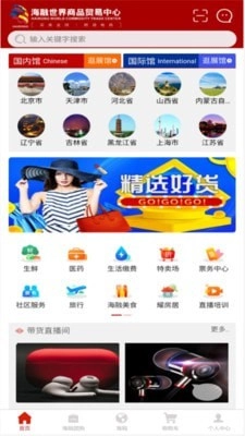 海融乐购安卓免费版图1