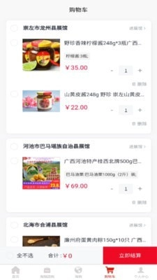 海融乐购安卓免费版图2