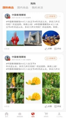 海融乐购安卓免费版图3