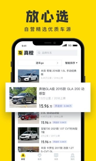 真橙手机免费版
