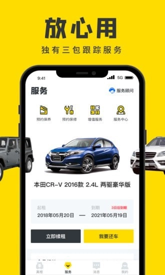 真橙手机免费版