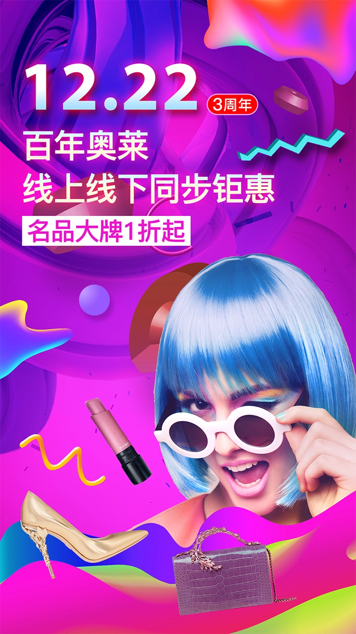 百年奥莱安卓官方版图1