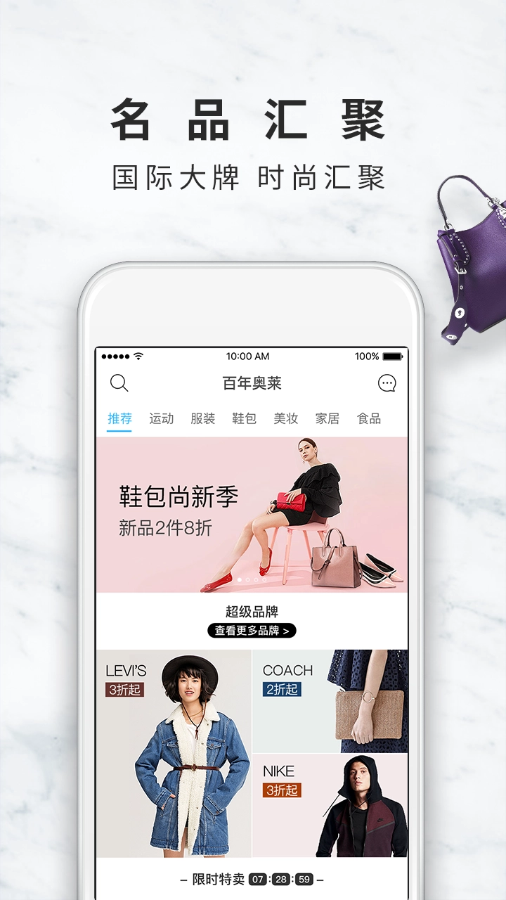 百年奥莱安卓官方版图2