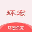 环宏乐家通用版