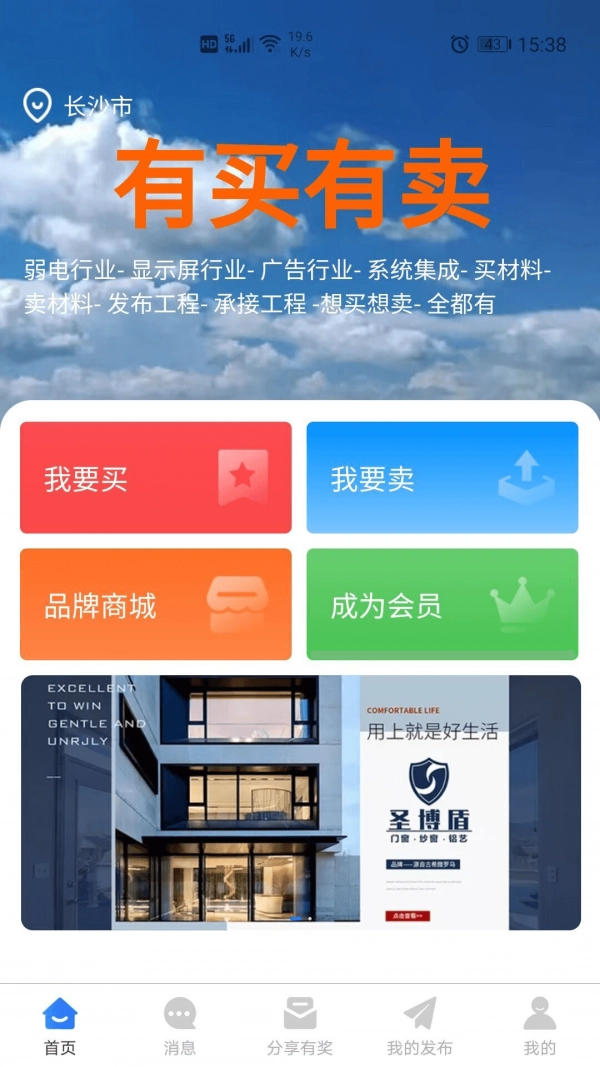 有买有卖官方最新版