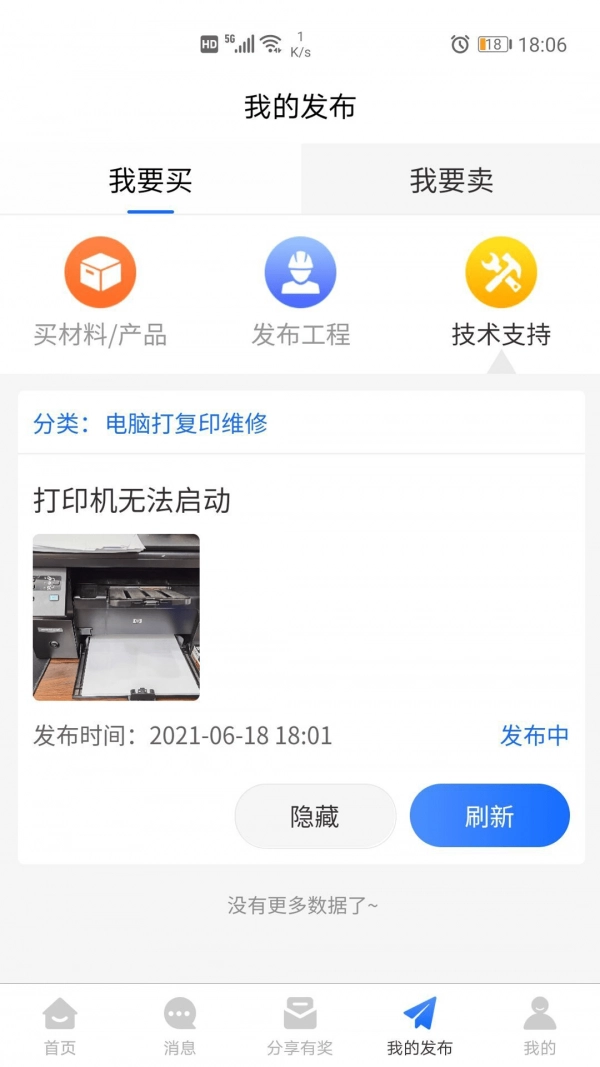 有买有卖官方最新版