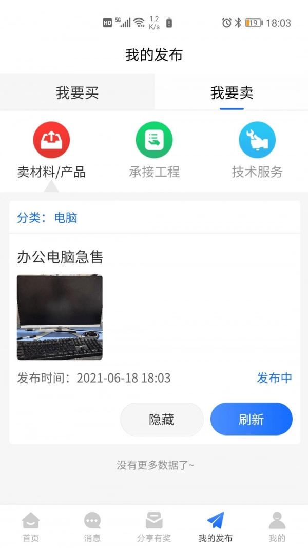 有买有卖官方最新版
