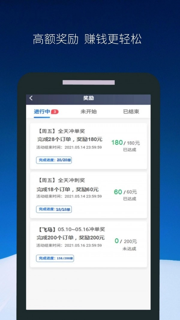 飞马出行司机端官方正版图2