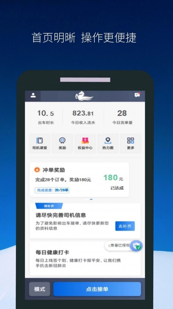 飞马出行司机端官方正版图3