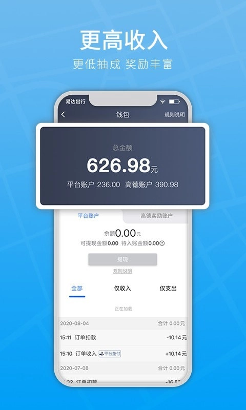 易达出行司机官方正版图1