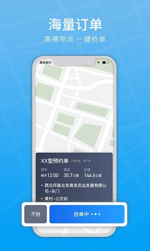 易达出行司机官方正版图3