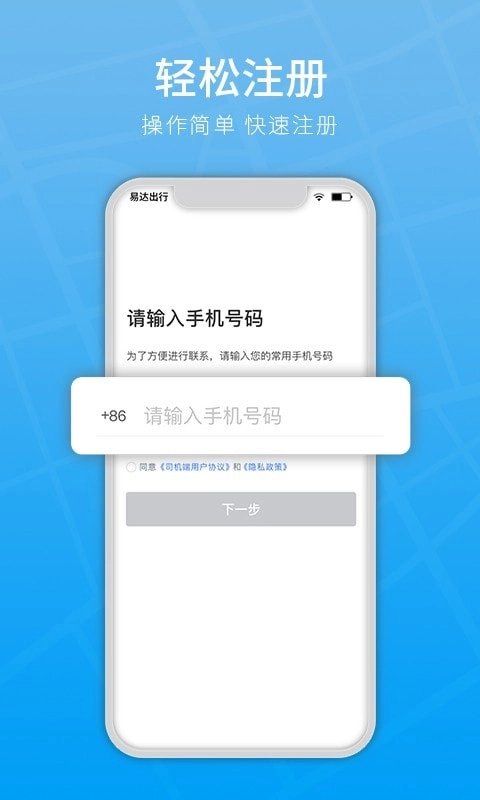 易达出行司机官方正版图4