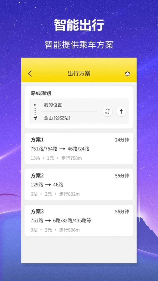 实时公交查询免费原版