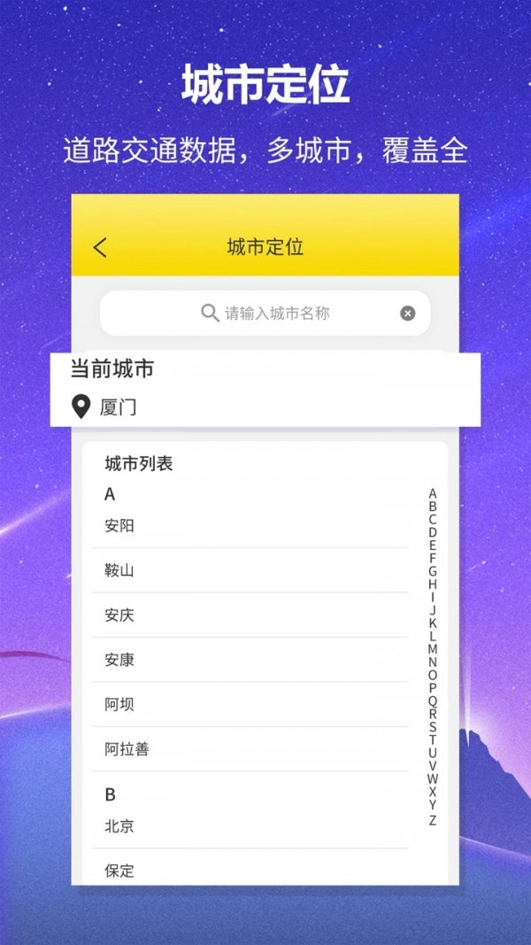 实时公交查询免费原版