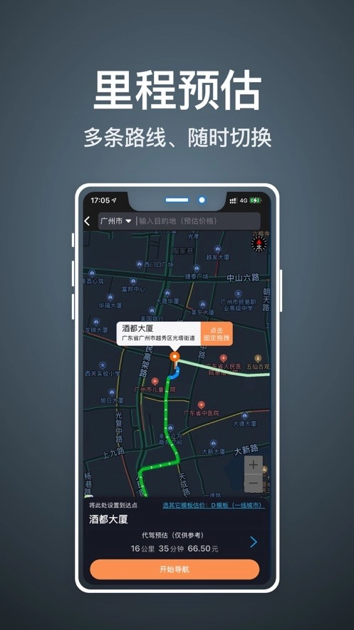 代驾人安卓免费版