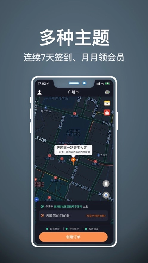 代驾人安卓免费版