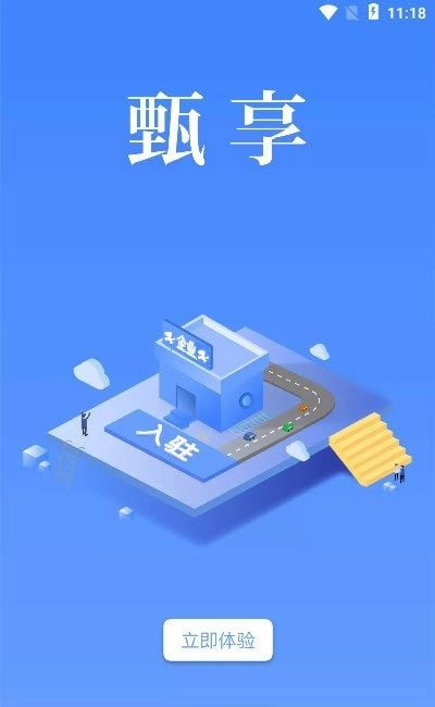 甄享手机免费版图1