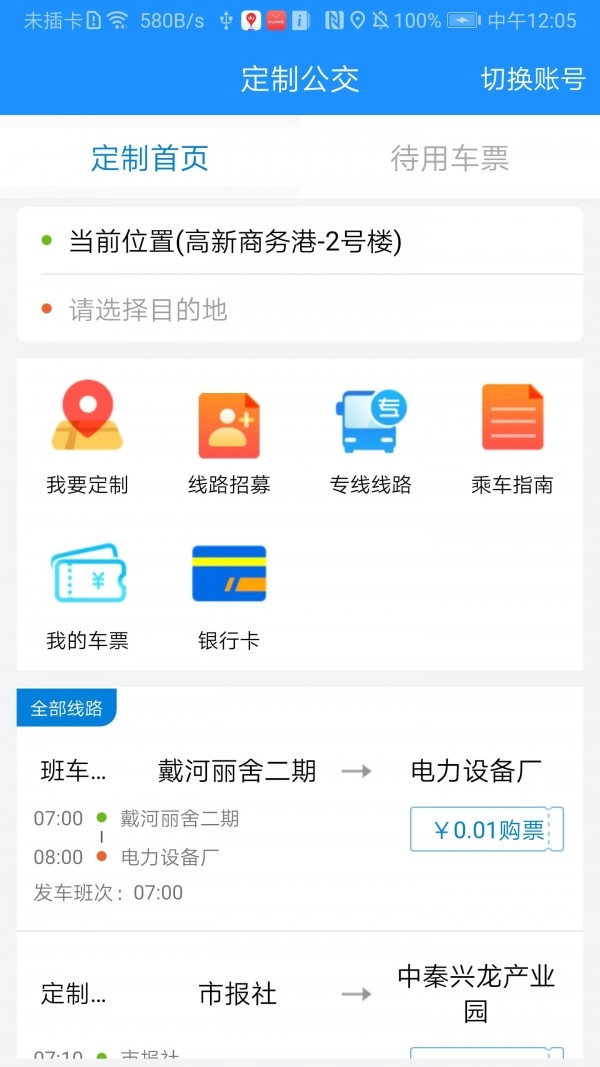 秦皇岛定制公交通用版图2