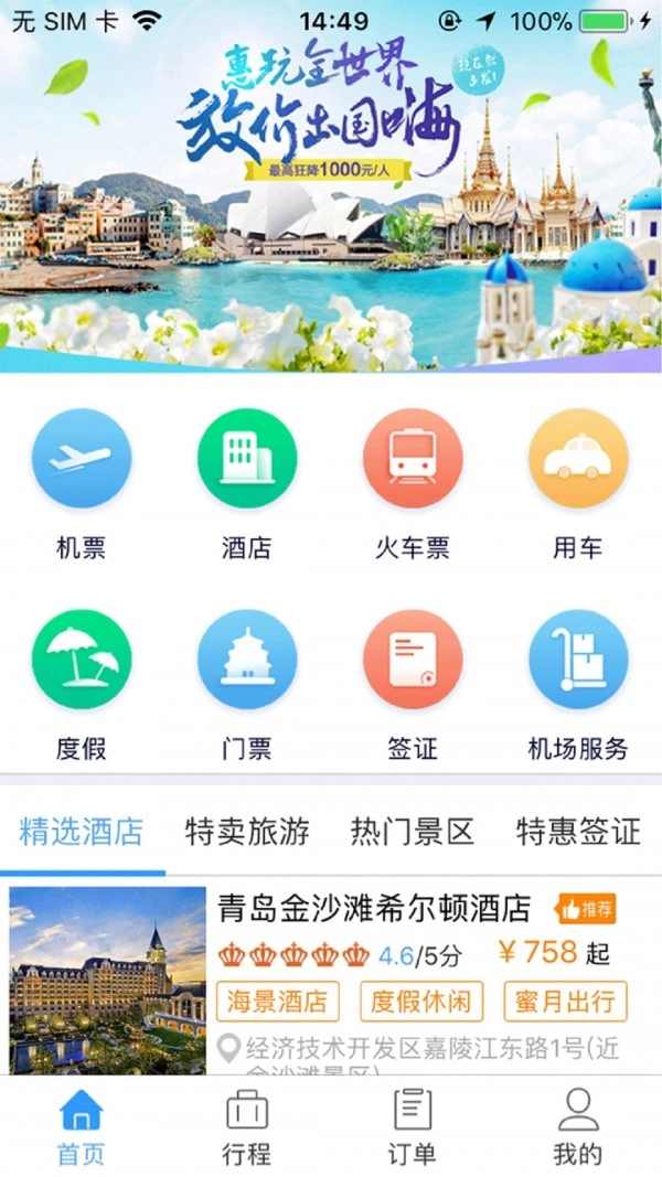 陆陆起旅行网官方正版图2